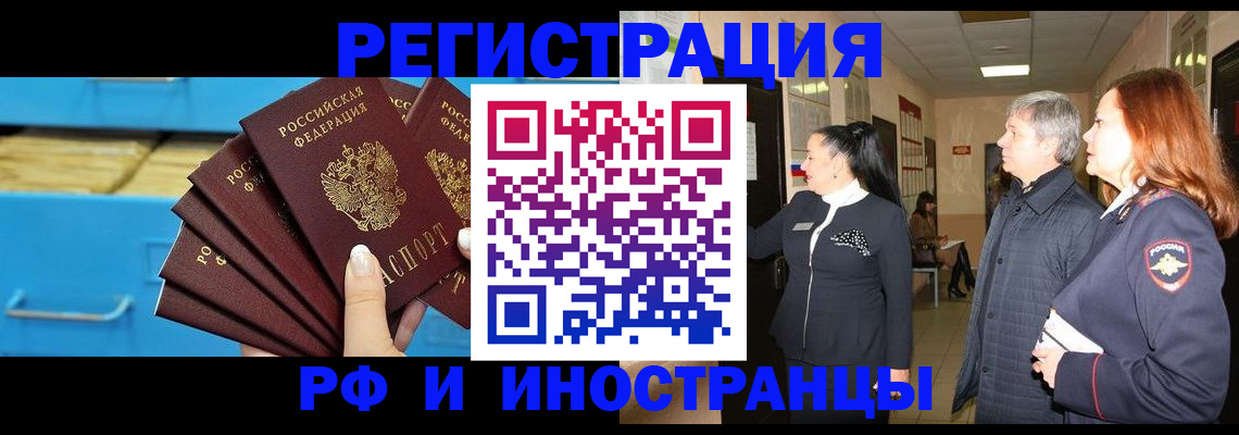 прописка в Энгельсе