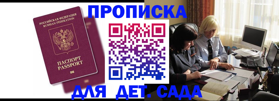 купить прописку в Энгельсе