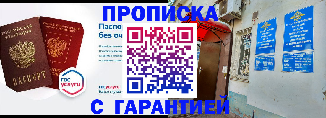 прописка законно в Энгельсе