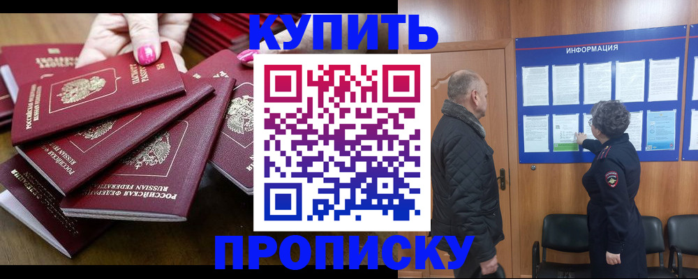 прописка штамп в Энгельсе