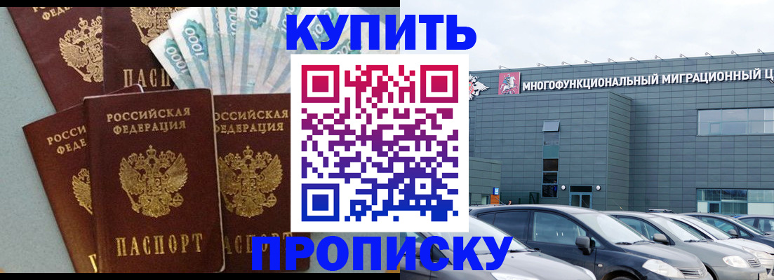 прописка штамп в Энгельсе